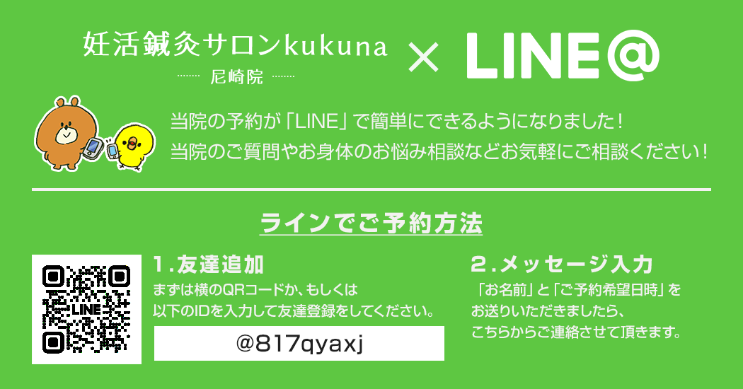 LINE予約はこちら